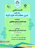The scientific session entitled Theoretical Foundations of Compiling the Alawi Wisdom Encyclopedia: Distinctions will be held
